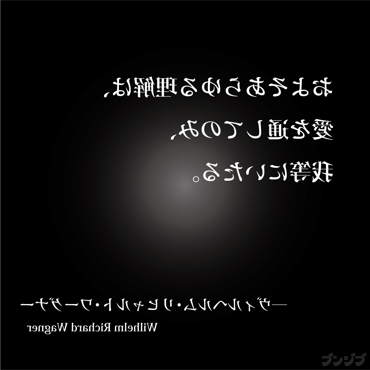 ブンジブ 文慈部 あなたをそこから自由にする名文たち